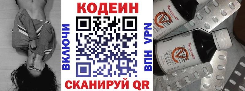 Купить  Пикалёво  Codein напиток Lean (лин) 